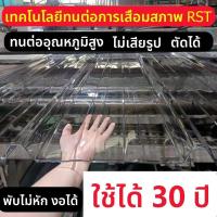 ราคา ใช้ได้ 25 ปี หลังคาโปร่งแสง แผ่นหลังคาใสๆ หลังคาเมทัลซีส ขนาด100x90 cm ความหนา 1.2/1.5mm (51202771134)