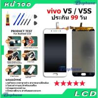 ราคา หน้าจอ LCD Display จอ + ทัช vivo v5/V5s อะไหล่มือถือ จอพร้อมทัชสกรีน วีโว่ v5/V5s แถมไขควง (45705978048)
