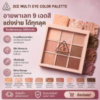 ราคา （ ช้อปคุ้มกับส่วนลดพิเศษ）CE Multi Eye Color Palette ทรีซีอี มัลติ อาย คัลเลอร์ พาเลท อายแชโดว์ พาเลทตา (29795155426)
