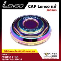 ราคา ฝาครอบดุมล้อ Lenso ของแท้ สีรุ้ง ตัวหนังสือสีขาว สำหรับรถกระบะ 1 ชิ้น ฝาครอบล้อแม็กซ์ รถกระบะ ProjectD / GIANT (22337576618)