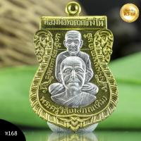 ราคา เสมาพุทธซ้อนหลวงพ่อทวด และอาจารย์ทิม หลังพ่อท่านเขียว รุ่นนิรันตราย ทองระฆังหน้ากากเงิน (20856512048)
