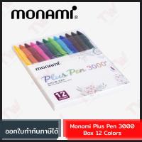 ราคา Monami Plus Pen 3000 Box 12 Colors ปากกาสีน้ำ ชุด 12 สี หัวกลม ขนาดเส้น 0.4มม ของแท้ (19914451741)
