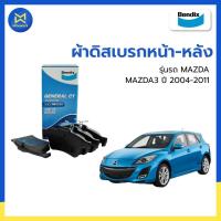 ราคา ผ้าดิสเบรกหน้า-หลัง MAZDA3 ปี 2004-2011 BENDIX (GCT) (40512707416)