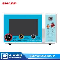 ราคา Sharp ไมโครเวฟระบบสัมผัส ความจุ 22 ลิตร กำลังไฟ 800 วัตต์ และปรับความร้อนได้ 4 ระดับ รุ่น R-299-BL (สีฟ้า) (7117787923)