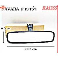 ราคา กระจกมองหลัง นิสสัน นาวาร่า โฉมเก่า year 2005-2013 รุ่นปรัแสงได้ RM355 HORSE กระจกในเก๋ง NISSAN NAVARA D40 สีดำเทียใส่ได (43975980417)