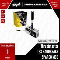 ราคา [ประกันศูนย์ไทย 1 ปี] Thrustmaster TSS Sequential Shifter & Handbrake เกียร์ Sequential และเบรคมือ (6794614888)