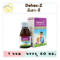 ราคา Dehec-Z Zinc Syrup 15 mg ดีเฮกซี ซิ้งค์ ไซรัป รสองุ่น 60มล (24875736494)