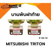 ราคา บานพับกระบะท้าย มิซูบิชิ ไททัน สีเหลือง Mitsubishi Triton L200 รุ่น 2,4ประตู ปี05-14 (43210269029)