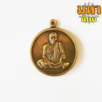 ราคา เหรียญหลวงพ่อคูณ รุ่น กูนั่งฮ.มา ปลอดภัยดี มีลาภ เนื้อทองฝาบาตร (17824240909)