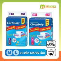 ราคา เซอร์เทนตี้ Certainty ผ้าอ้อมผู้ใหญ่ แบบเทป ขนาด M/L จำนวน 34/30 ชิ้น (27603938642)