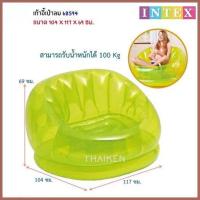 ราคา upterstar เก้าอี้เป่าลม โซฟาเป่าลม INTEX รุ่น 68594 (20300796148)