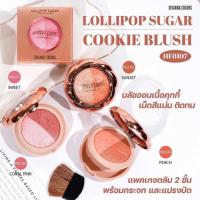 ราคา บลัชออน ลอลลี่ป๊อป 6กรัม HF-8107 Sivanna Lollipop Sugar Cookie Blush ลอลลี่ป๊อป ชูการ์ คุกกี้ บลัช (22766907159)