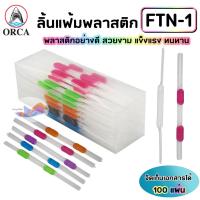 ราคา ลิ้นแฟ้ม ลิ้นแฟ้มพลาสติก ORCA ออร์ก้า รุ่น FTN-1 (แบบ 1 โหล 12 ชุด และ 1 กล่อง 50 ชุด) (26305892015)