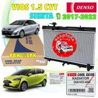 ราคา หม้อน้ำ DENSO TOYOTA VIOS เจน 3 เครื่อง 2NR เกียร์ CVT / SIENTA ปี16-22 รหัส DI261470-4000 (50157871356)