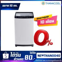 ราคา HAIER เครื่องซักผ้าฝาบน1 ถัง รุ่น HWM100-1826T ความจุ10 กก. (3683375813)