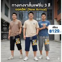 ราคา #N404-14 กางเกงแฟชั่น ขา4ส่วน ผ้าวอร์ม วันหยุดสบายๆ กับกางเกงวอร์มตัวเก่ง (29245069185)
