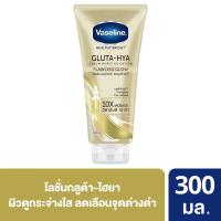 ราคา วาสลีน เฮลธี ไบรท์ กลูต้า-ไฮยา เซรั่ม เบิสท์ ยูวี ฟอเรส โกลว์ โลชั่นบำรุงผิวกาย 300 มล. (Vaseline Healthy Bright Gluta Hya Serum Burst UV Lotion Flawless Glow 300ml)