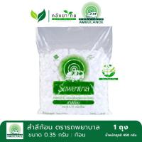 ราคา [ถุงจัมโบ้] สำลีก้อน Ambulance ตรารถพยาบาล ขนาด 450 กรัม ผลิตจากผ้าฝ้าย 100% ขนาดก้อน 0.35 กรัม (56406351518)