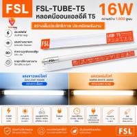 ราคา FSL หลอดไฟนีออน LED T5 16W หลอดยาว 116 cm. แสงสว่างสูง ประหยัดไฟ ใช้งานนาน (45060910974)