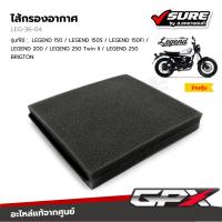 ราคา GPX (LEG-36-04) ไส้กรองอากาศ จีพีเอ็กซ์ LEGEND 150 / LEGEND 200 / LEGEND 250 Twin II / LEGEND 250 BRIGTON แท้ศูนย์ (43217618906)