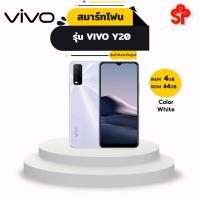 ราคา Vivo Y20 (Ram4 GB-64GB) ระบบสแกนนิ้วแบบใหม่ จอใหญ่ แบตอึด (18319225581)