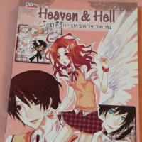 ราคา [มือสอง] นิยาย Heaven & Hell วิกฤติรัก...เทวดาซาตาน นิยายมือสอง หนังสือมือสอง (25485615205)