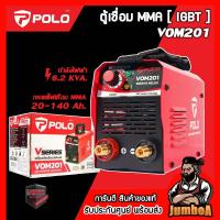 ราคา POLO VOM201 ของแท้ ตู้เชื่อมแทน VALU รุ่น VOM201 รับประกัน 1 ปี (6908746242)