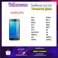 ราคา ฟิล์มกระจก ไม่เต็มจอ For Samsung A01 A03 A03s A11 A51 A71 A8-2018 A8Plus A9 A9Pro C9Pro M11 M12 M32 M51 J4 J6 J8 J4+ J6+ (1265350221)
