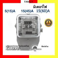 ราคา มิเตอร์ไฟฟ้า มอก. มิเตอร์ไฟ มาตราวัดไฟฟ้า 5(15)A 15(45)A ใส บิ้ว หม้อมิเตอร์ เนชั่นนาย 5 แอมป์ (41054376611)