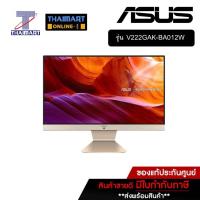 ราคา ASUS คอมพิวเตอร์ออลอินวัน All in one 21.5 นิ้ว Asus V222GAK-BA012W-SIS | ไทยมาร์ท THAIMART (16908404420)