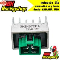ราคา แผ่นชาร์จมีโอ อะไหล่เดิม MIO YAMAHA แผ่นชาร์ท ของทดแทน (43762515599)