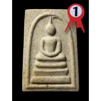 ราคา พระสมเด็จวัดระฆังรุ่นเสาร์ 5 รุ่นแรก ปี 2536 พิมพ์ใหญ่เกศทะลุซุ้ม (พร้อมรางวัลการประกวดพระอันดับ 1) (20569834827)