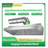 ราคา ฮู้ดดูดควัน เชิงพาณิชย์ สแตนเลส ฮู้ด ครัว ร้านอาหาร ฮู้ดดูดควัน ท่อ ใช้ในบ้าน เครื่องดูดน้ำมัน NS (55152776318)
