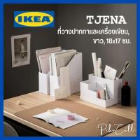 ราคา IKEA ที่วางปากกาและเครื่องเขียน (TJENA เชียน่า) สีขาว, ขนาด 18x17 ซม. (16794718850)