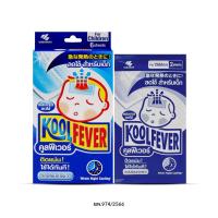 ราคา Kool Fever แผ่นเจลลดไข้เด็ก (น้ำเงิน) ซอง 2 แผ่น (48205830915)