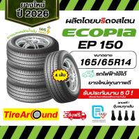 ราคา 165/65R14 ยางรถยนต์ BRIDGESTONE รุ่น ECOPIA EP150 ประหยัดน้ำมัน EVใส่ได้ แถมจุ๊บลม - จำนวน 4 เส้น (ปี2026) (46114075122)