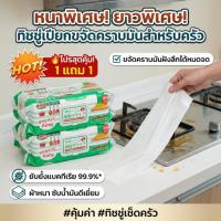 ราคา ผ้าเช็ดทำความสะอาดห้องครัวแบบเปียก ขจัดคราบมันหนัก ทิชชู่เปียกเช็ดเตาแก๊ส โต๊ะครัว เครื่องดูดควัน หนาพิเศษ ไม่ขาดง่าย ซับน้ำมันดี สูตรอ่อนโยนต่อมือ ใช้ได้ทุกวัน สำหรับบ้านและคอนโด (45910854550)