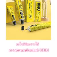 ราคา กาวสารพัดประโยชน์ UHU 7 ml All Purpose Glue กาวยาง เนื้อใส ยูฮู (27850871694)