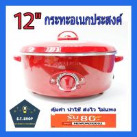 ราคา HANABISHI กระทะไฟฟ้า HEP-190 (12 นิ้ว) (4824992183)