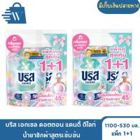 ราคา บรีส เอกเซล คอตตอน แคนดี้ ดีไลท์ น้ำยาซักผ้าสูตรเข้มข้น 1100-530 มล. (แพ็ก 1+1) (29394251086)
