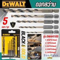 ราคา ถูกสุด DEWALT ดอกสว่าน BLACK&GOLD รุ่น DWAH1105 5ดอก/ชุด ดอกสว่านเจาะเหล็ก/โลหะ ดอกสว่านเกลียวบิด (44378552059)