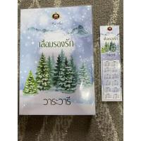 ราคา เลื่อมรองรัก(วาระวารี) (9815281435)