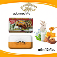 ราคา Asantee สบู่มะขามนมแพะผสมน้ำผึ้ง แพ็ค 6 ก้อน (44215082015)