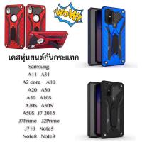 ราคา เคส a7เคสกันกระแทก เคสหุ่นยนต์Samsung A11 A31 A2Core A10 A20 A30 A50 A10s A20s A30s A50s J7 J7Prime Note8 Note9 เคสตั้ง (8318582854)