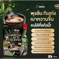 ราคา Napa matcha latte coffee plus กาแฟมัทฉะลาเต้ 1ห่อ20ซอง (51908156958)