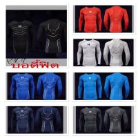 ราคา Unเสื้อรัดกล้ามแขนยาว บอดี้ฟิตUn เสื้อเล่นกีฬาฟิตเนส เสื้อปั่นจักรยาน เนื้อผ้ารัดรูป แนบเนื้อ (9075098964)