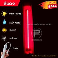 ราคา (สีแดง) หลอดไฟ LED หลอดไฟ t8 18 วัตต์ มีปลั๊กเสียบ ยาว 120 ซม. หลอดไฟนีออน หลอดไฟงานวัด (54753929349)
