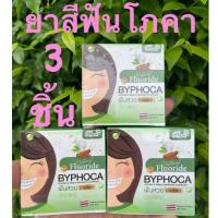 ราคา ยาสีฟันโภคา‼️ส่งฟรี‼️❤️ 3ชิ้น,1ชิ้น ฟันสวยบายโภคา ยาสีฟันฟันสวย by โภคา ยาสีฟัน สมุนไพรไทย โภคาฟันสวย (44352627566)