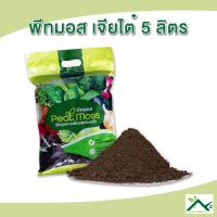 ราคา พีทมอส เจียไต๋ 5 ลิตร / 20 ลิตร วัสดุปลูก ตราเจียไต๋ PEAT MOSS (26164626526)
