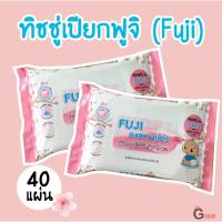ราคา ทิชชู่เปียกฟูจิ (Fuji) มี 40 แผ่น (3223155477)